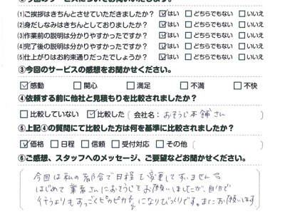 お客様の声「すっごくピカピカになりびっくりです！」