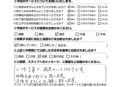 エアコンクリーニング　お客様レビュー（口コミ）