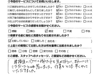 エアコンクリーニング　お客様レビュー（口コミ）