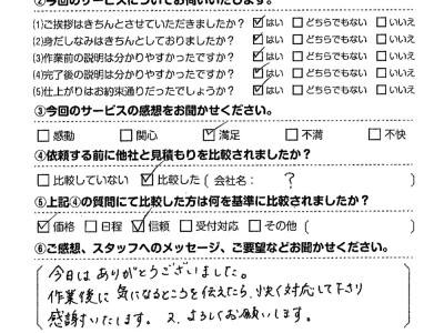 エアコンクリーニング　お客様レビュー（口コミ）