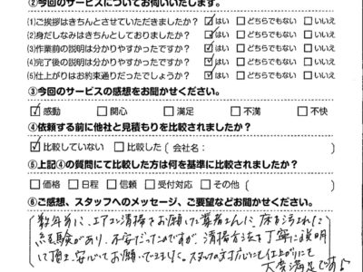 エアコンクリーニング　お客様レビュー（口コミ）