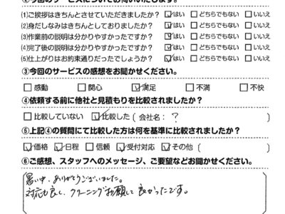 エアコンクリーニング　お客様レビュー（口コミ）