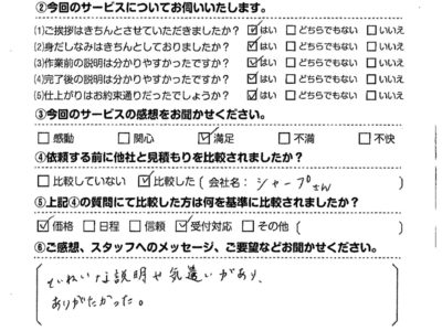 エアコンクリーニング　お客様レビュー（口コミ）