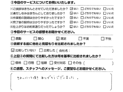 エアコンクリーニング　お客様レビュー（口コミ）