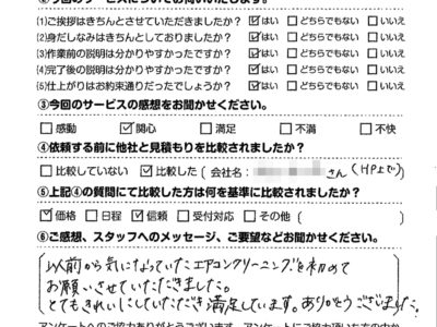 エアコンクリーニング　お客様レビュー（口コミ）