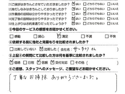 エアコンクリーニング　お客様レビュー（口コミ）