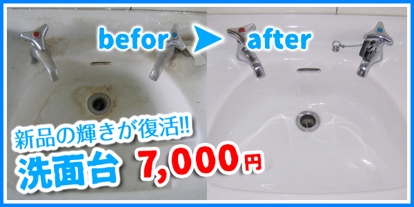 熊本の洗面台の清掃はブラッシュアップ6000円でピカピカ